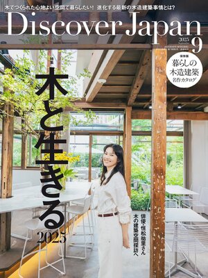 Discover Japan - Magazine